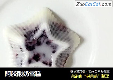 阿胶酸奶雪糕