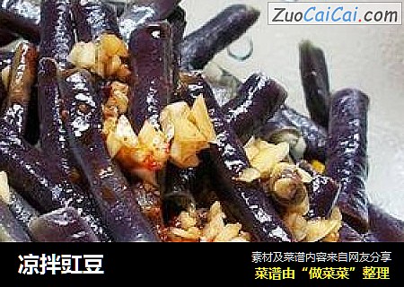 凉拌豇豆