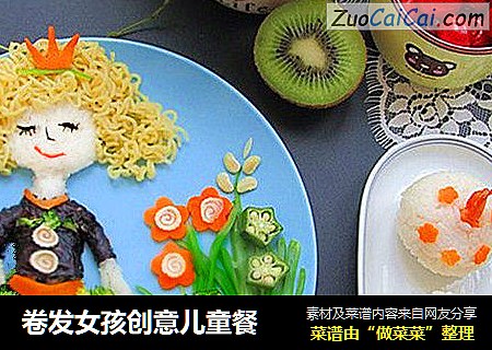卷发女孩创意儿童餐