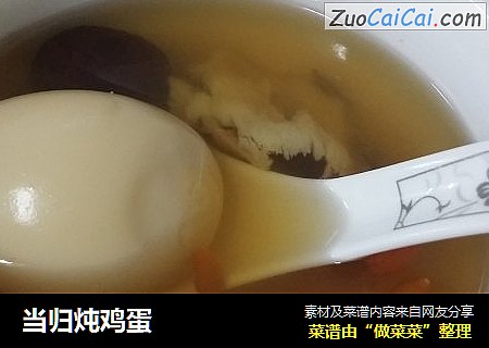 当归炖鸡蛋