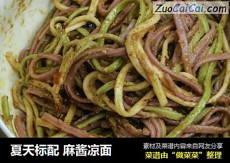 夏天标配麻酱凉面