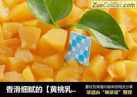 香滑细腻的【黄桃乳酪蛋糕】