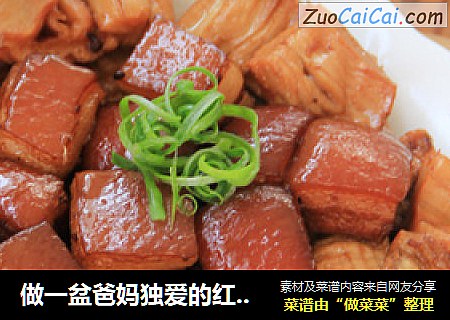 做一盆爸妈独爱的红烧肉——笋干红烧肉