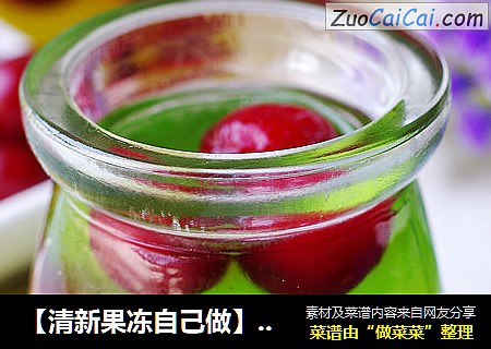 【清新果冻自己做】蔓越莓果冻