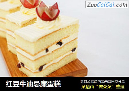 红豆牛油忌廉蛋糕