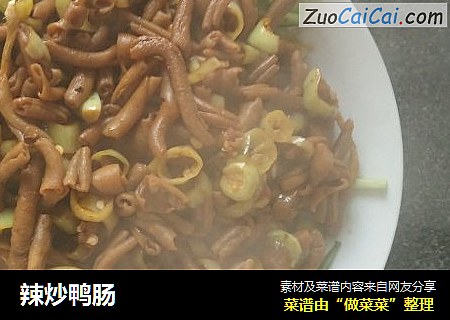 辣炒鸭肠