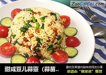 甜咸豆儿蒜薹（蒜苗）蛋炒饭