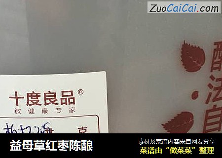 益母草红枣陈酿