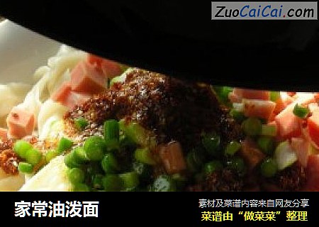家常油泼面