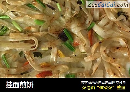 挂面煎饼