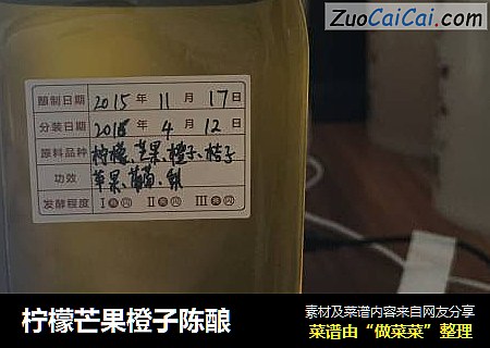 柠檬芒果橙子陈酿