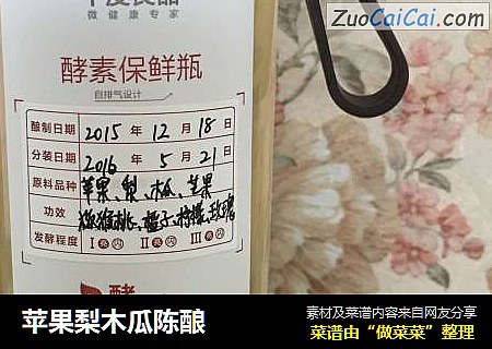 苹果梨木瓜陈酿