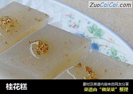 桂花糕