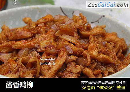 酱香鸡柳