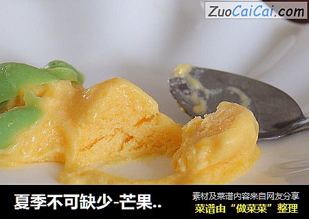 夏季不可缺少-芒果冰淇淋