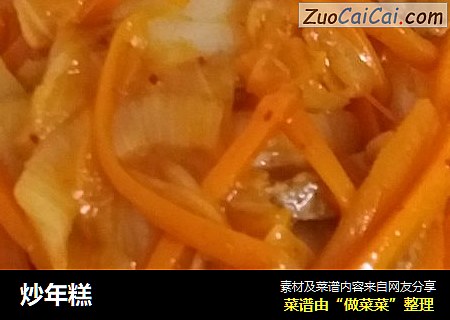 炒年糕