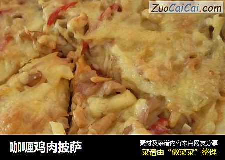咖喱鸡肉披萨