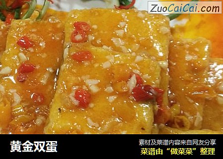 黄金双蛋