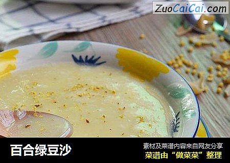 百合绿豆沙