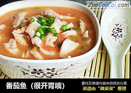 番茄鱼（很开胃哦）