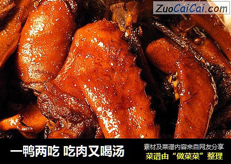 一鸭两吃吃肉又喝汤