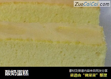 酸奶蛋糕