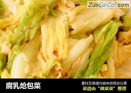 腐乳炝包菜