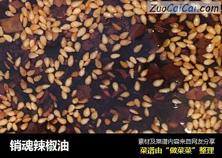 销魂辣椒油