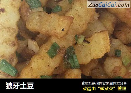 狼牙土豆