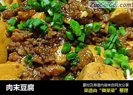 肉末豆腐