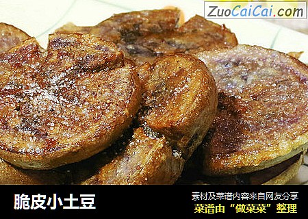 脆皮小土豆