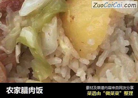 农家腊肉饭