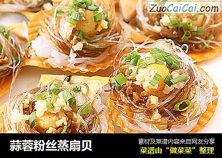 蒜蓉粉丝蒸扇贝