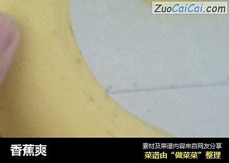香蕉爽