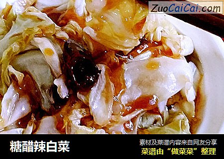 糖醋辣白菜