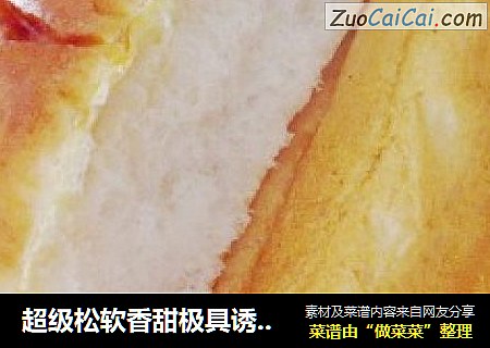 超级松软香甜极具诱惑的---牛奶排包