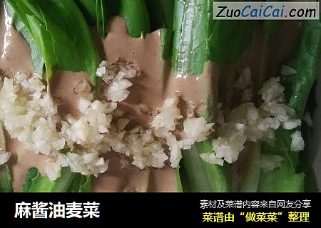 麻酱油麦菜