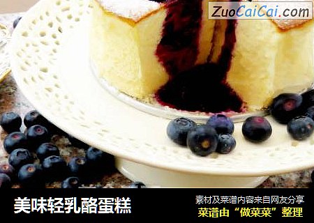 美味轻乳酪蛋糕