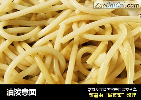 油泼意面