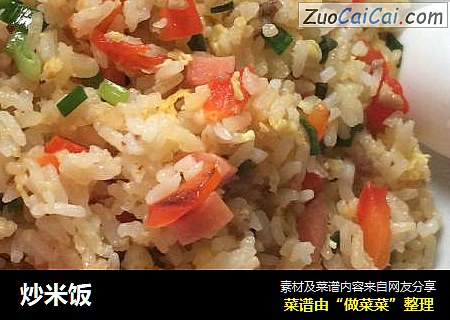 炒米饭