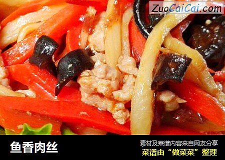 鱼香肉丝