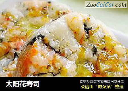 太阳花寿司