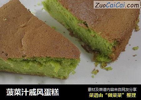 菠菜汁戚风蛋糕