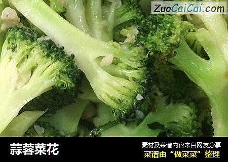 蒜蓉菜花