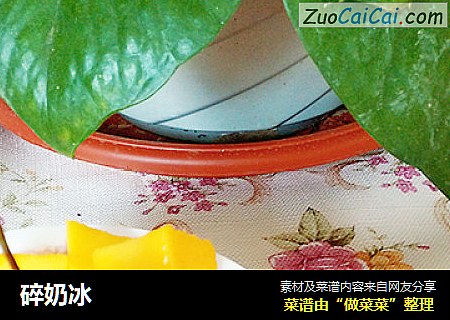 碎奶冰
