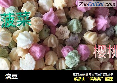 溶豆