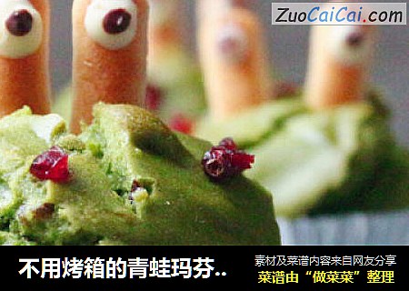 不用烤箱的青蛙玛芬蛋糕