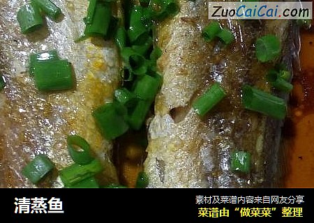 清蒸鱼