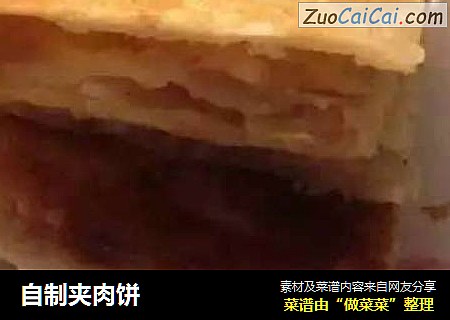 自制夹肉饼