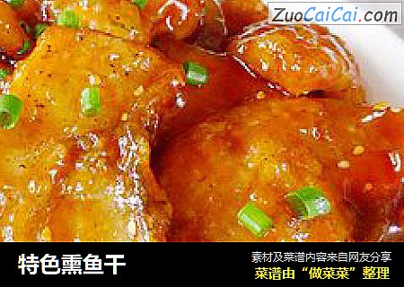 特色熏鱼干